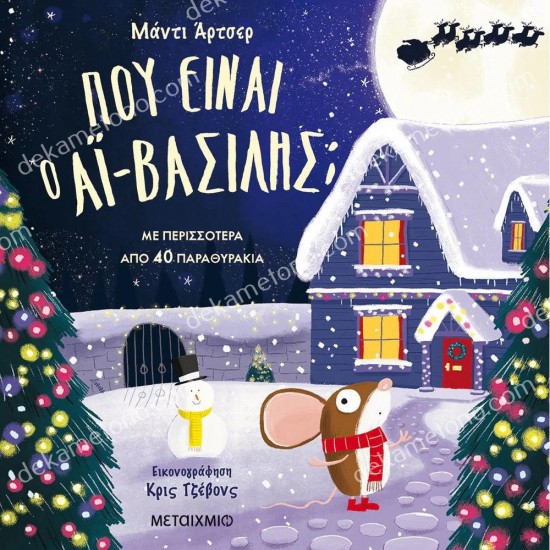 που ειναι ο αι-βασιλησ; 05.13.0017