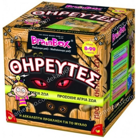brainbox θηρευτεσ 06.04.0075