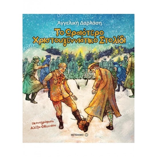 το ωραιοτερο χριστουγεννιατικο στολιδι 05.13.0028