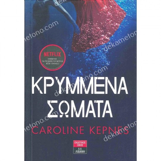 κρυμμενα σωματα 05.01.0196
