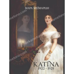 ΚΑΤΙΝΑ 1922-1925