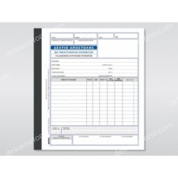 ΔΕΛΤΙΟ ΑΠΟΣΤΟΛΗΣ ΑΓΡΟΤΙΚΩΝ ΠΡΟΙΟΝΤΩΝ ΝΟ264 ΧΑΡΤΟΣΥΝ