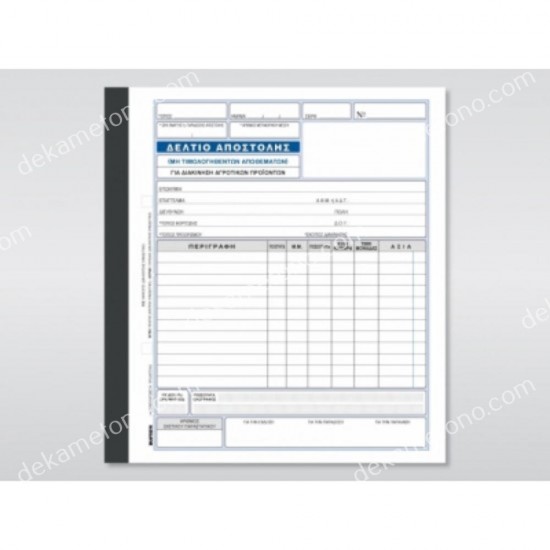 δελτιο αποστολησ αγροτικων προιοντων νο264 χαρτοσυν 01.03.0036