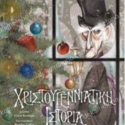 ΧΡΙΣΤΟΥΓΕΝΙΑΤΙΚΗ ΙΣΤΟΡΙΑ