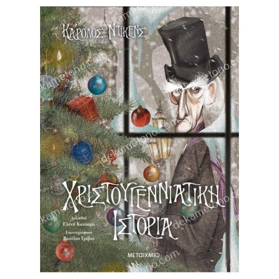 χριστουγενιατικη ιστορια 05.13.0038