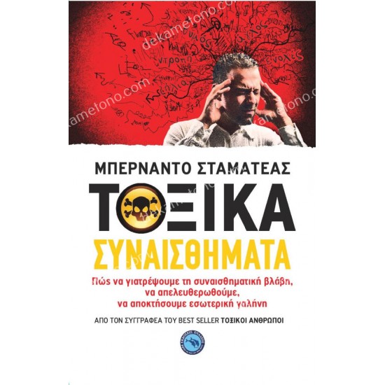 τοξικα συναισθηματα 05.09.0044