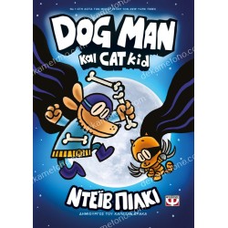 το ημερολογιο μιασ ξενερωτησ 6 1/2: το δικο σου ημερολογιο 05.02.0870