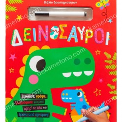 ΔΕΙΝΟΣΑΥΡΟΙ