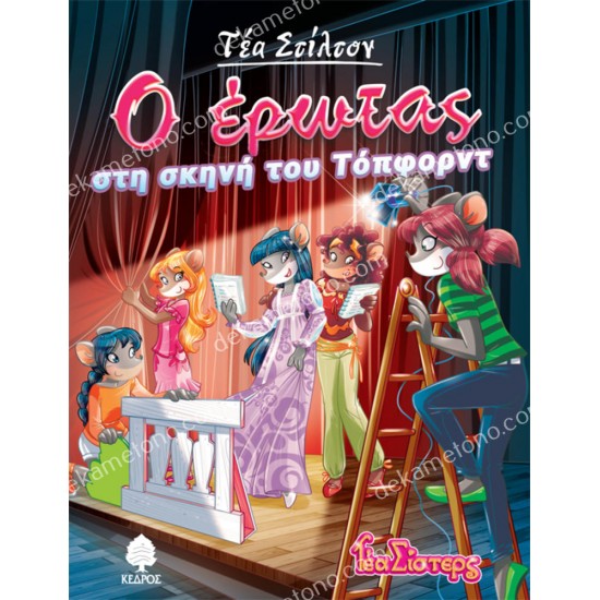 1. ο ερωτασ στη σκηνη του τοπφορντ 05.02.0643