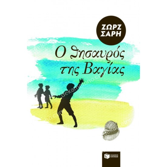 ο θησαυροσ τησ βαγιασ 05.03.0094