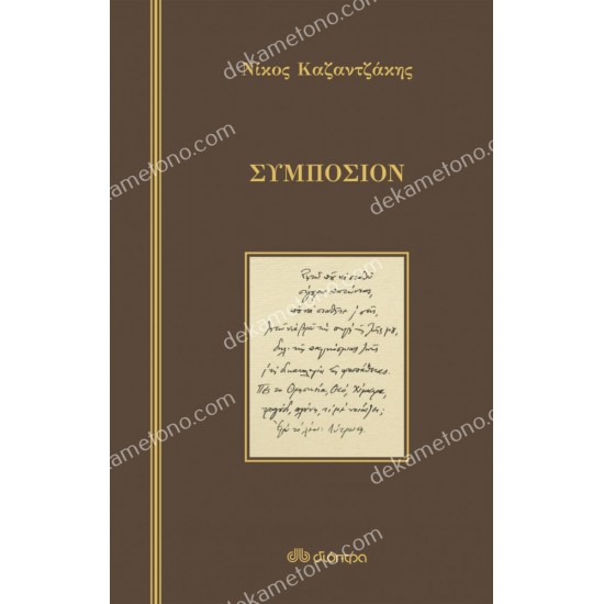 συμποσιον 05.00.0148