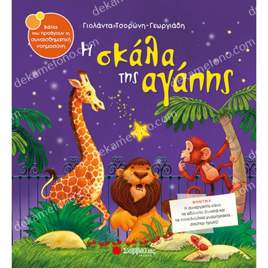 η σκαλα τησ αγαπησ 05.02.0248