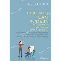 ΚΑΘΕ ΠΑΙΔΙ ΕΙΝΑΙ ΜΟΝΑΔΙΚΟ...ΚΑΙ ΧΡΕΙΑΖΕΤΑΙ ΤΗΝ ΑΝΑΤΡΟΦΗ ΠΟΥ ΤΟΥ ΤΑΙΡΙΑΖΕΙ