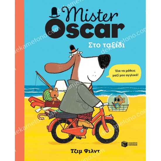 mister oscar, στο ταξιδι 05.02.0940