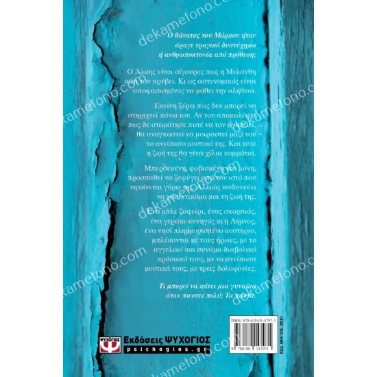 το μπλε ζαφειρι 05.00.0399