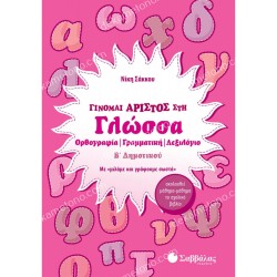 εκθεσεισ γ' δημοτικου 05.05.0342