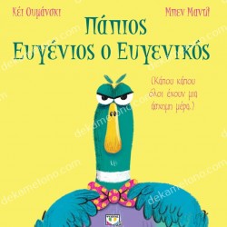 ΠΑΠΙΟΣ ΕΥΓΕΝΙΟΣ Ο ΕΥΓΕΝΙΚΟΣ