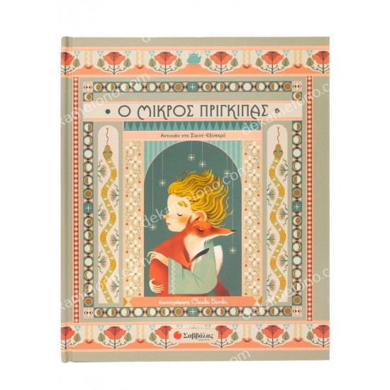 ο μικροσ πριγκιπασ 05.02.1506