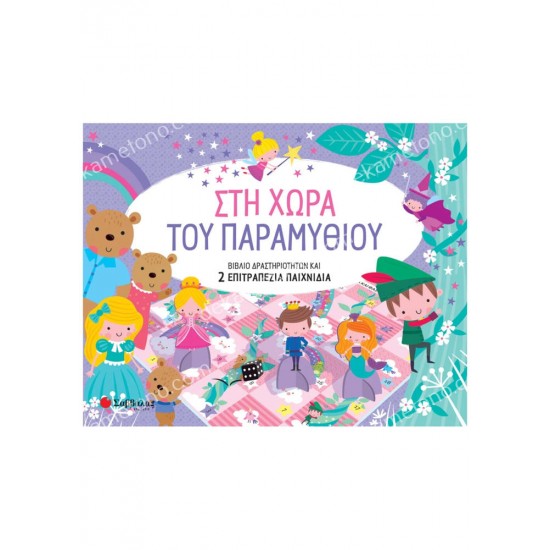 στη χωρα του παραμυθιου 05.02.1508