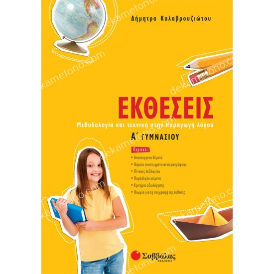 εκθεσεισ α'γυμνασιου 05.05.0069