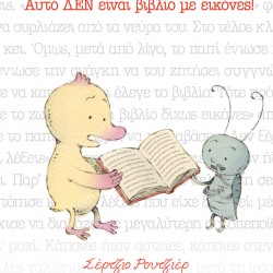 ΑΥΤΟ ΔΕΝ ΕΙΝΑΙ ΒΙΒΛΙΟ ΜΕ ΕΙΚΟΝΕΣ!