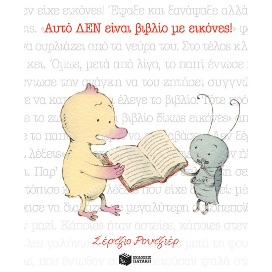 αυτο δεν ειναι βιβλιο με εικονεσ! 05.02.0416