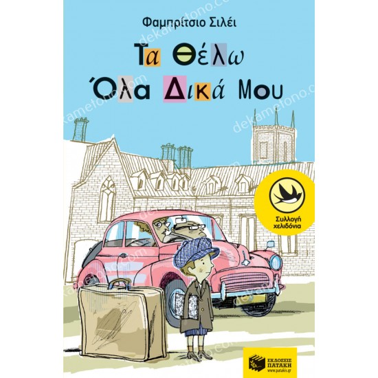 τα θελω ολα δικα μου 05.02.0467