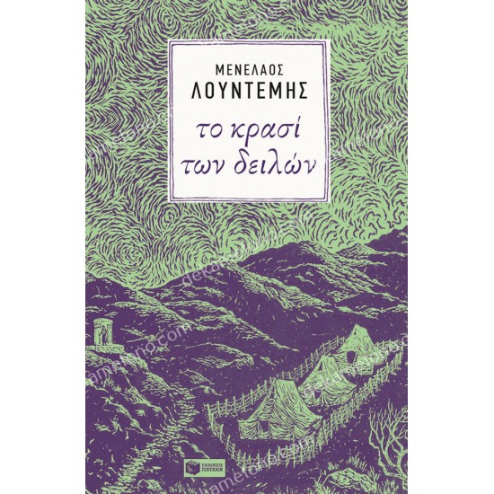 το κρασι των δειλων 05.00.0057