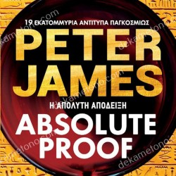 Η ΑΠΟΛΥΤΗ ΑΠΟΔΕΙΞΗ