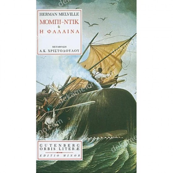 μομπι ντικ 05.02.1372