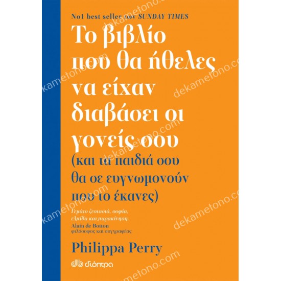το βιβλιο που θα ηθελεσ να ειχαν διαβασει οι γονεισ σου 05.09.0104