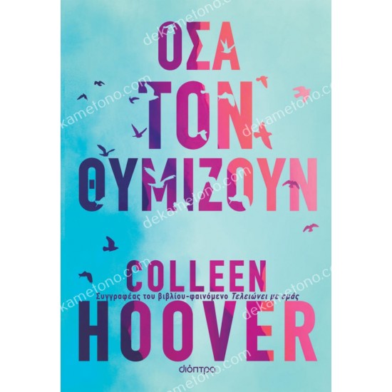 οσα τον θυμιζουν 05.00.0392