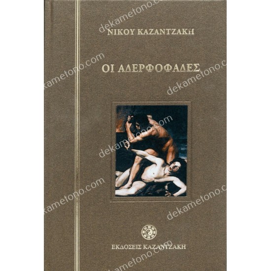 οι αδερφοφαδεσ 05.00.0107