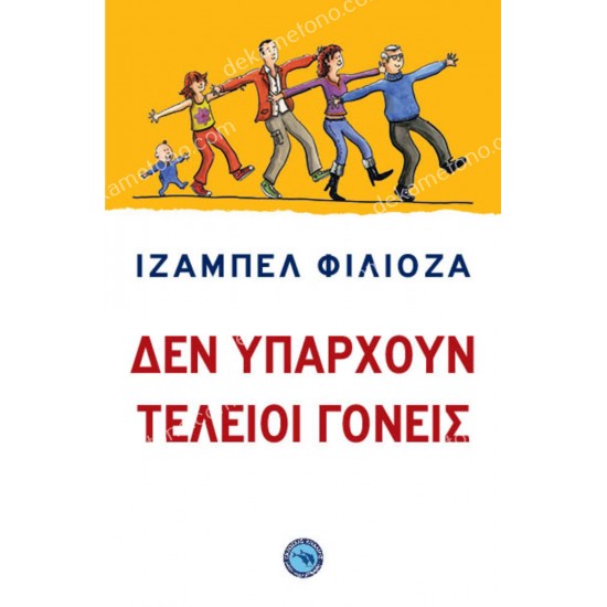 δεν υπαρχουν τελειοι γονεισ 05.09.0037